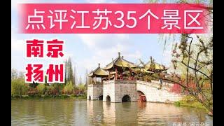 江苏旅游攻略-南京扬州，帮你找到精华