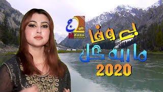 Maria Gul | Pashto Tappey 2020 | Bewafa Nashay | Pashto New Tapey 2020 | Pashto Songs 2020