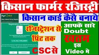 Kisan Farmer Registry I Agri Stack Registration CSC I Farmer Registry CSC I PM Kisan Farmer Registry