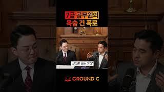전직 사모님팀(?) 공무원의 폭로