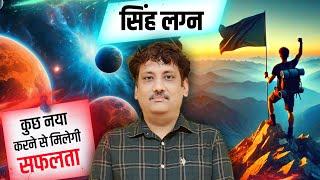 Singh lagna masik rashifal March 2025 monthly prediction | Leo ascendants March 2025