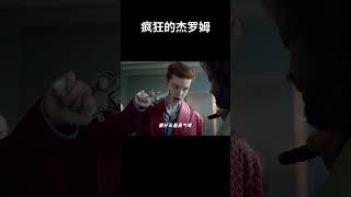 疯狂的杰罗姆 #电影 #混剪 #movie