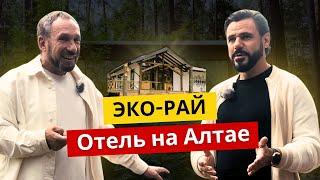 Мирамирам - Эко-Отель на Алтае по Системе ВАСТУ