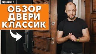 Обзор двери «Классик» — Надежная, взломостойкая дверь!