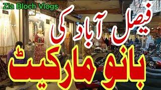 Bano bazar Faisalabad| Exploring Bano Market Faisalabad | Bridal, Wedding & Party Dressing Paradise