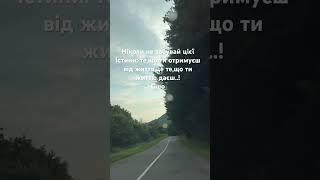 Найкраще в житті ми здобули завдяки терпінню!@Shorts #poem #duet #motivation#relax#music#motivation