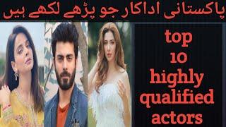 Top 10 highly qualified actors Pakistani best actors list