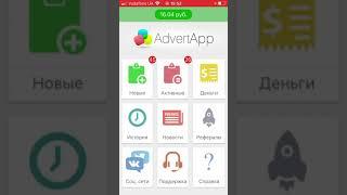 Платит ли AdvertApp в 2021 году ?