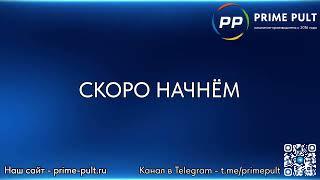 Вебинар ПРАЙМ ПУЛЬТ на тему "Особенности систем Faac и Alutech"