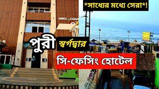 Sea Facing Hotels In Puri | Puri Sea Facing Hotels Price | Puri Sea Facing Hotel