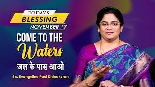 Come to the Waters | Sis Evangeline Paul Dhinakaran | Today's Blessing