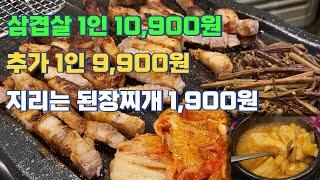 지리는 1,900원 된장찌개와 9,900원 퀄리티 오지는 삼겹살