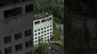 Что на самом деле внутри отеля «Полесье» в Припяти?