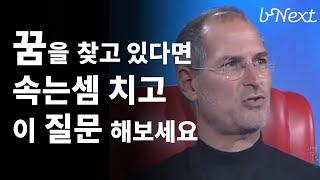 [채널소개] 좋아하는 일 하고싶은 일 찾는것 이전에 해야할 질문