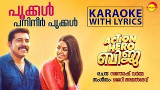 Pookkal Panineer Pookkal | Karaoke With Lyrics | Action Hero Biju | Jerry Amaldev | Santhosh Varma