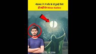 मोहम्मद ﷺ ने कभी चाँद के 2 टुकड़े किये ही नहीं थे? | Exposed Dhruv Rathee  | Factz Ocean