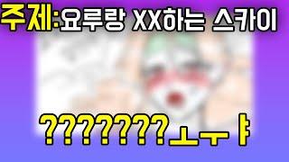 발로란트 이상한 주제로 갈틱폰 했더니..ㅗㅜㅑ ㅋㅋㅋㅋ