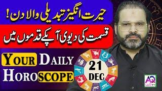 21 December 2024 | دسمبر | Daily Horoscope |  Aj Ka Din Kesa Rahay Ga? | Ali Zanjani | AQ TV