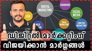 Digital Marketing Top Skills for Beginners and Entrepreneurs | Digital Marketing Tips in Malayalam