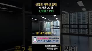 [선유도 우림라이온스밸리] 양평동 사무실 임대. #영등포사무실 010-2540-0119