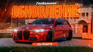 ПЕРЕЕХАЛИ НА НОВЫЙ ХОСТИНГ! ЛУЧШАЯ КОПИЯ РАДМИРА POINT RUSSIA! ОНЛАЙН 300+