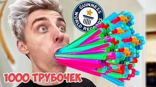 ПОБИЛИ 9 МИРОВЫХ РЕКОРДОВ ЗА 1 ДЕНЬ !