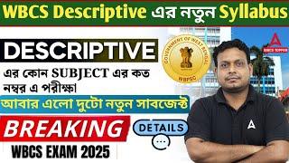 WBCS Syllabus 2025 | WBCS Descriptive New Syllabus 2025 | Subject-Wise Marks Distribution