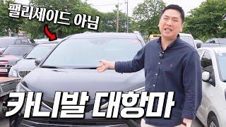 카니발보다 승차감 좋은 유일한 RV 중고차
