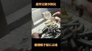 我们专注于品质精工种水件，这样的料子都是万年不变种的！ #翡翠 #珠宝 #玉石 #缅甸翡翠 #雕刻 #jade #平安扣 #寶石 #戒指 #珠寶 #翡翠代購 #翡翠吊墜 #翡翠直播 #翡翠手鐲