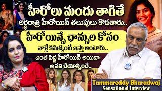 Producer Tammareddy Bharadwaj Sensariona lInterview | Tammareddy Bharadwaj About Casting Couch |