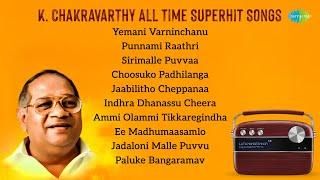 K.Chakravarthy All Time Super Hits - Carvaan Special | S.P. Balasubrahmanyam | Yemani Varnichanu |