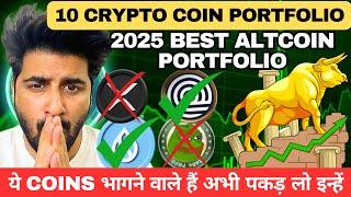 2025 Bull Run My Crypto Portfolio Strategy: Top 10 Coins List | 2025 best Altcoin portfolio