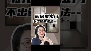 厨房玻璃玻璃门怎么做，才会又好看又实用？一条视频告诉你