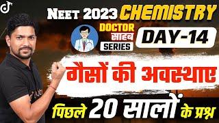 पिछले 20 सालों के PYQs Dravy Ki Avastha | States of Matter NEET 2023 ChemistryKamesh Sir