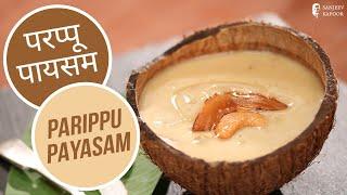 परप्पू पायसम | Parippu Payasam  | Sanjeev Kapoor Khazana