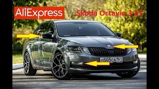 10 ТОВАРОВ ДЛЯ ТЮНИНГА ШКОДА ОКТАВИЯ 3 А7 С АЛИЭКСПРЕСС... Skoda Octavia 3 A7