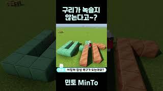 마크에서 구리가 녹슬지 않는다고~?