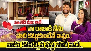 నా రాజా కొనిచ్చిన ఫస్ట్ సారీ ఇదే.. | Divvela Madhuri & Duvvada Srinivas Home Tour@hittvclips