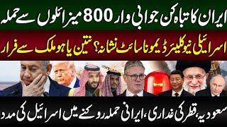 Iran Israel News Today | Israel vs Iran | America News Today | Israel News Live | Zaki Abbas