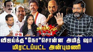 180 சீட்டுகள் டார்கெட்.   அமித் ஷா போட்ட அதிரடி உத்தரவு.| Savukku Shankar | Savukku Media