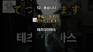 매일 일본어 필수 동사 10 문장 외우기  ㅣ 일본어 초보 필수 시청 ㅣ 어렵게 외우지 마세요! 일본인 생활 필수 표현  ㅣ 듣기만 하면 저절로 외워지는 일본어 회화 문장