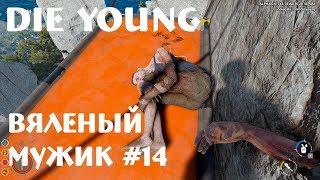 Игра Die Young - полное прохождение. Вяленый мужик и последний телепорт. Изучаем руины на утёсе #14