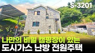  남양주시 운수리 전원주택 매매, 숨겨진 비밀 캠핑장이 있는 집