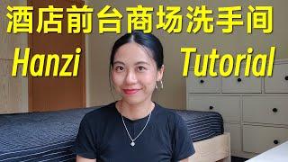 write place words (practical for traveling) in Chinese, hanzi tutorial, ep.20(step by step)