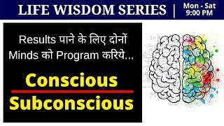 How To Program Conscious & Subconscious Mind | Life Wisdom Series | VED [in Hindi]