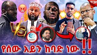  ኡስታዝ ሳዳት ከማል ሚንበር ቲቪ ተናገራቸው ! ብልህ ሚስት | minber tv | roziye  | ebs tv| Hayuti |Ethiopia |ሰይፉ