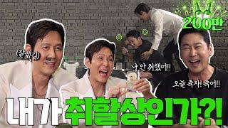 [ENG SUB] 이정재 {짠한형} EP. 46 이거 실화? 짠한형에 월드스타 이정제다이가 나왔다고? 수갑차고(?) 역대급 '잘생김' 흘리고 간 이정재 님과 함께합니다