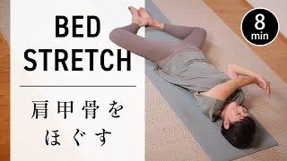 [10 min] Stretching exercises to relieve shoulder stiffness while lying down #702