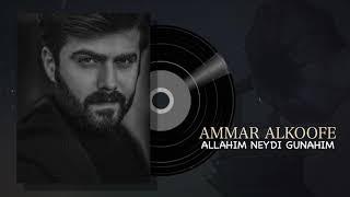 ‎عمار الكوفي ابراهيم تاتليسس | Ammar AlKoofe   Allah’ım Neydi Günahım 2020