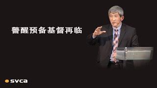 神在每个时代呼召得胜者，警醒预备基督再临